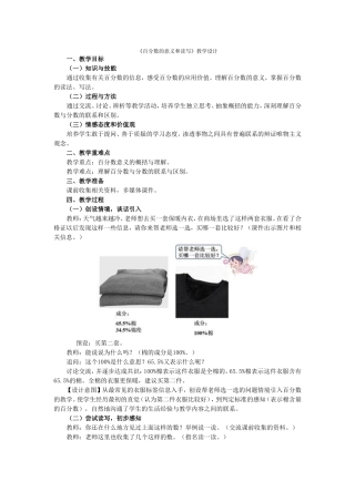 百分数的意义和读写