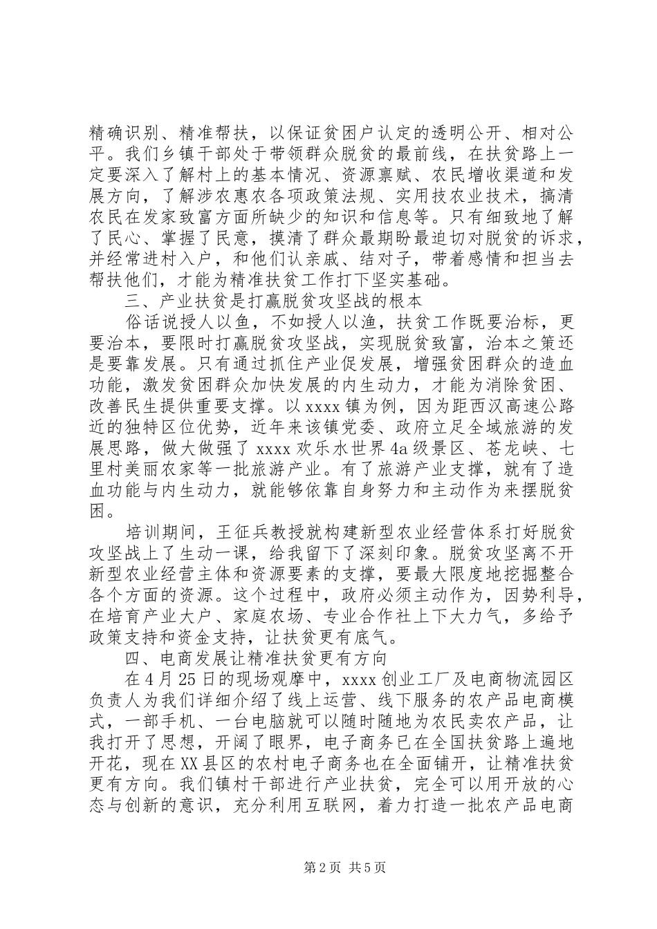 做到脱贫攻坚的心得范文_第2页