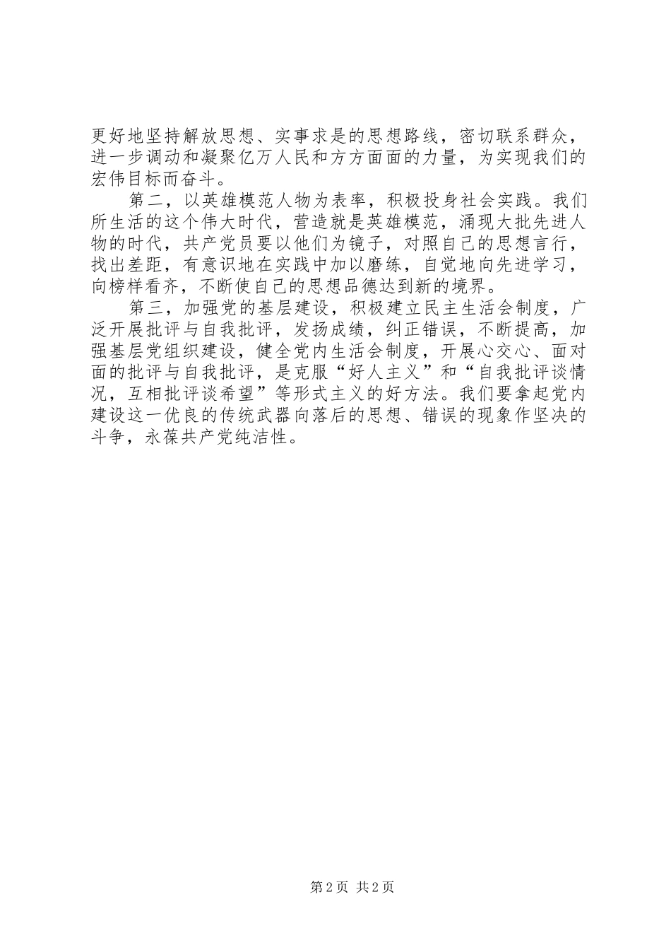 保持党的纯洁性学习教育活动心得体会办公室主任_第2页