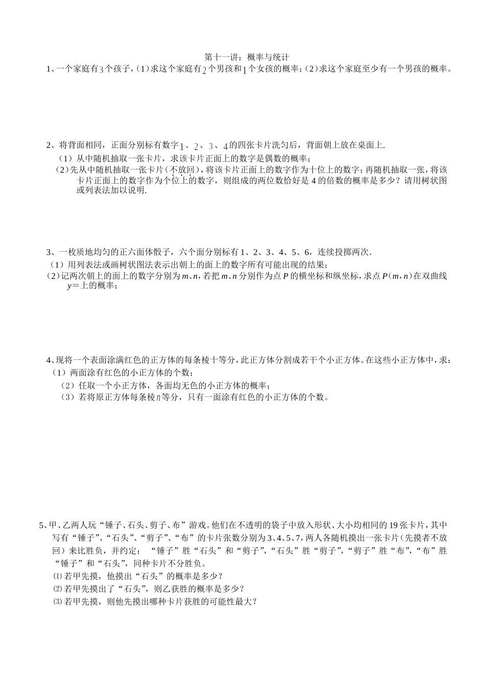 （11）第十一讲：概率与统计_第1页