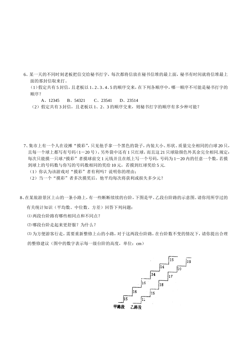 （11）第十一讲：概率与统计_第2页