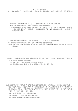 （11）第十一讲：概率与统计