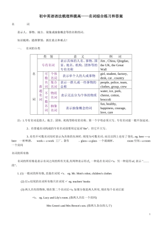 初中英语语法梳理和提高——名词综合练习和答案