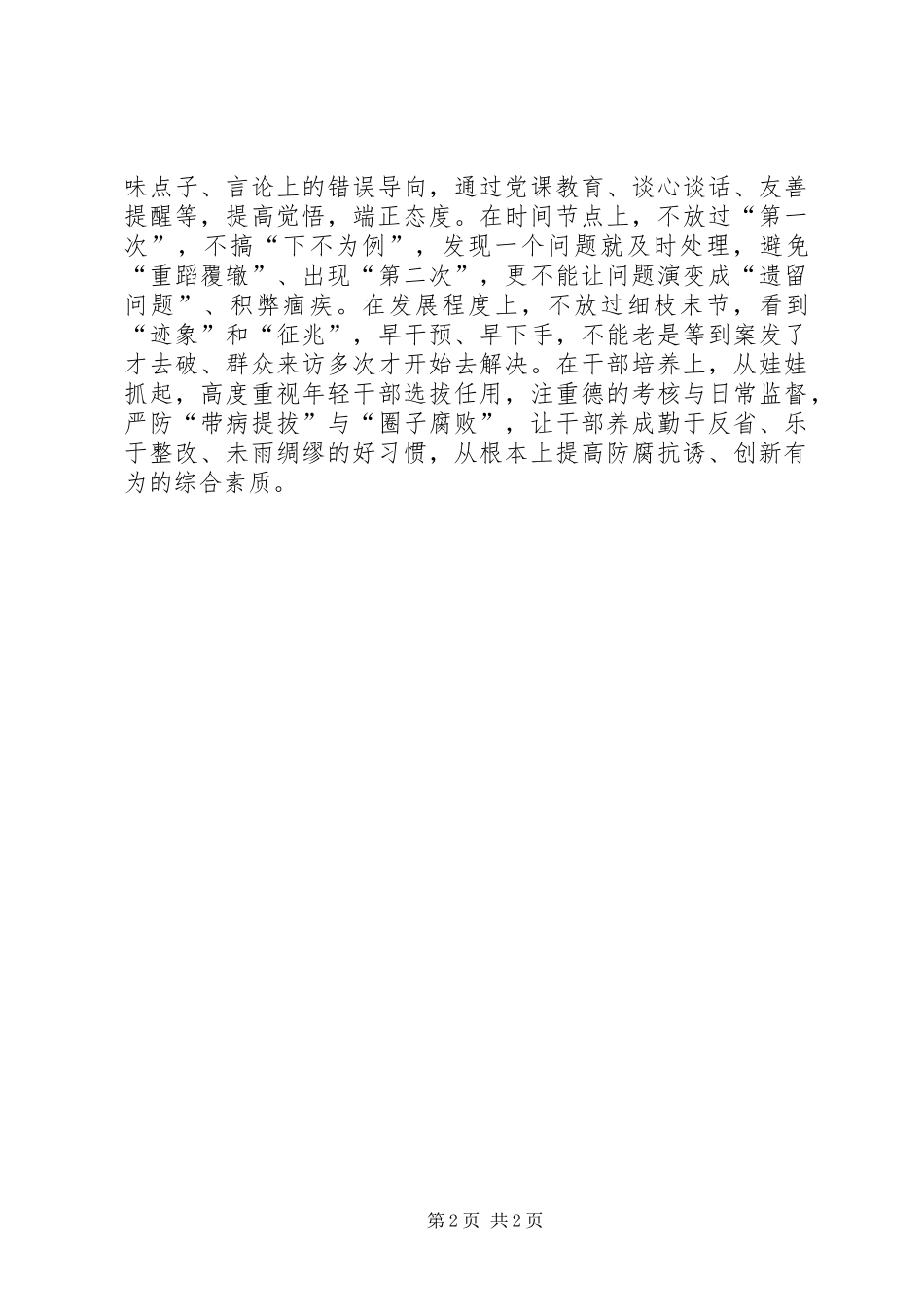 践行“三严三实”心得体会_第2页