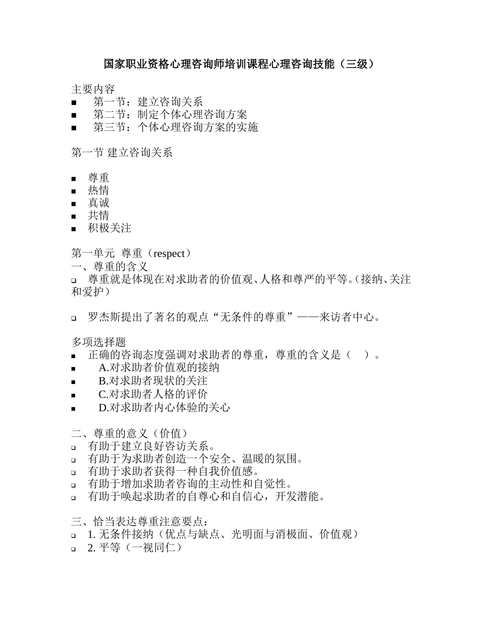 咨询技能课件（三级）_第1页