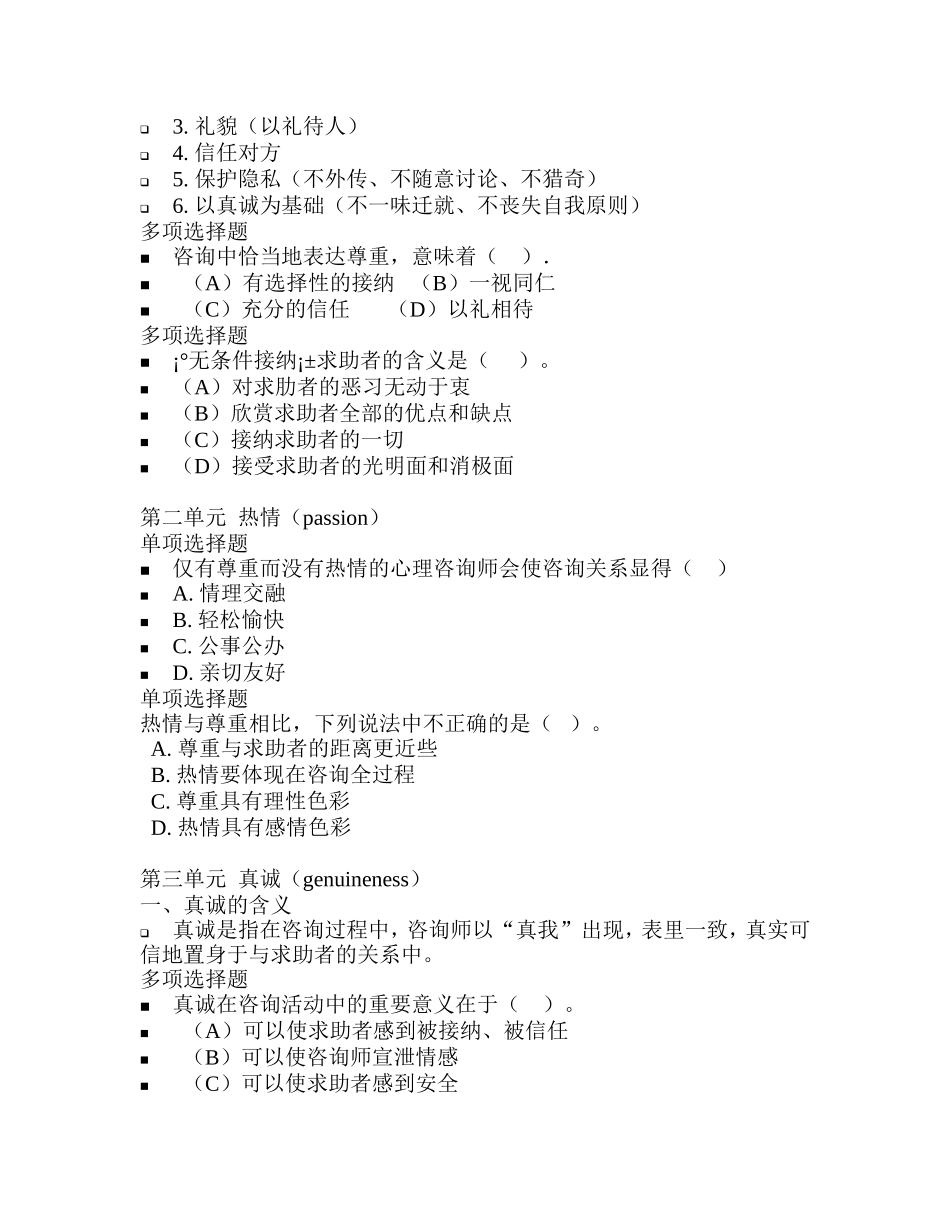 咨询技能课件（三级）_第2页