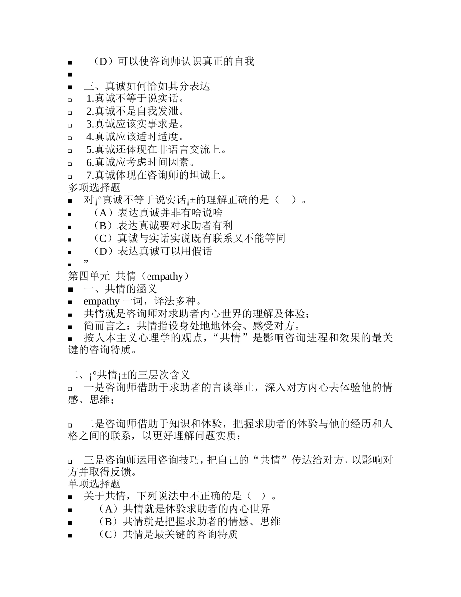 咨询技能课件（三级）_第3页