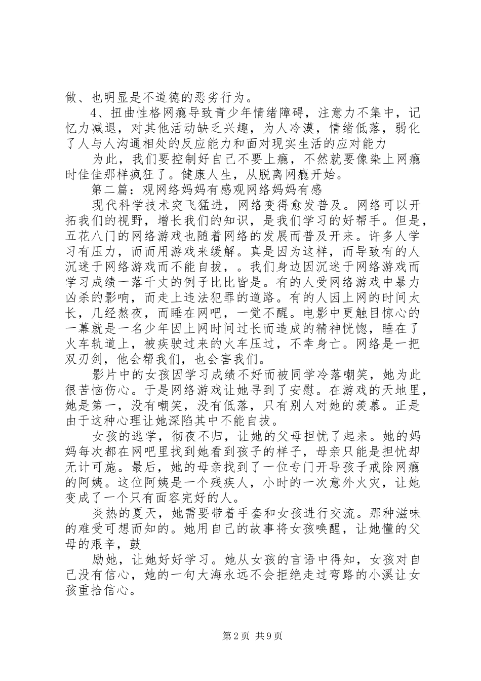 观看《网络妈妈》有感_第2页
