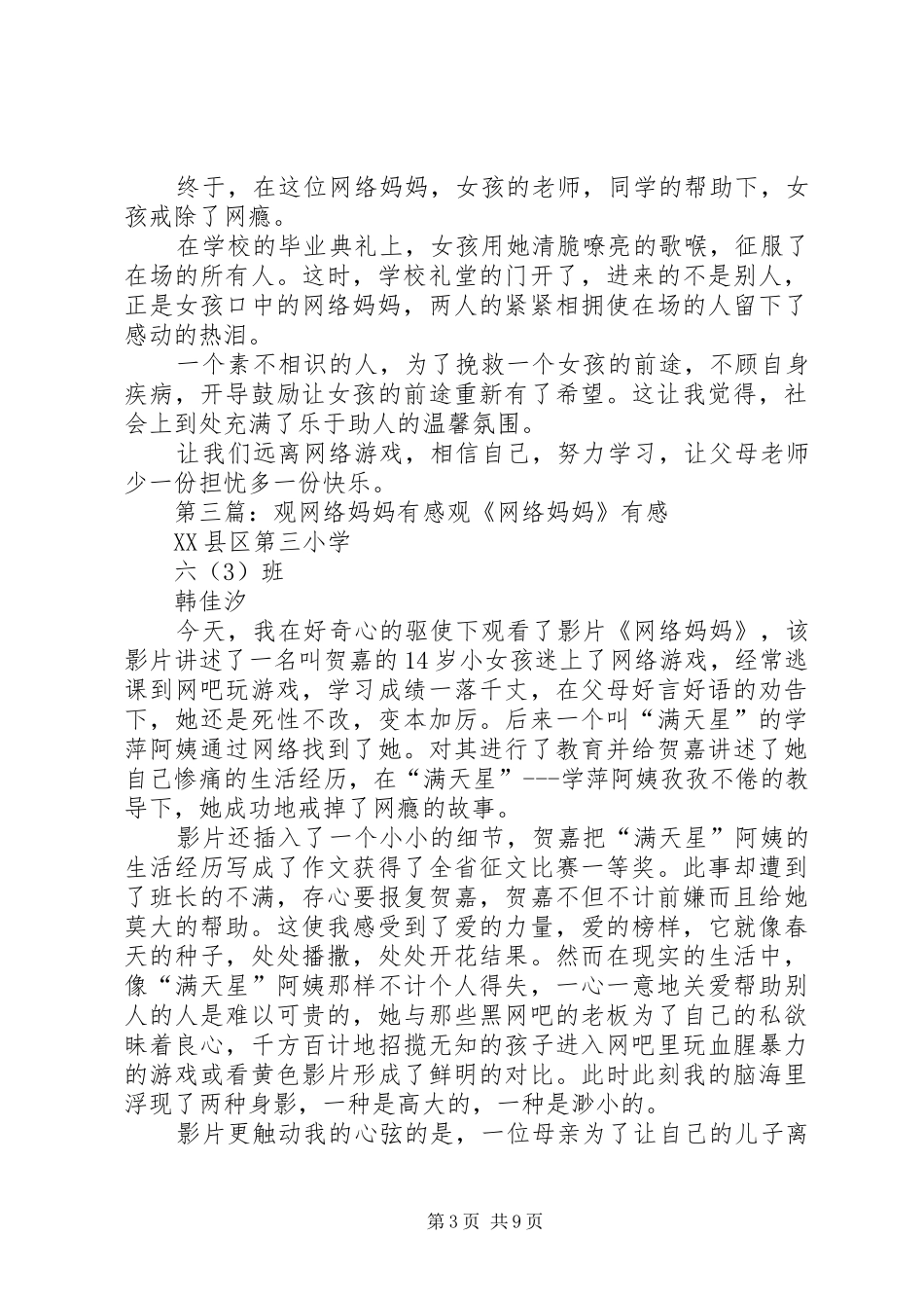 观看《网络妈妈》有感_第3页