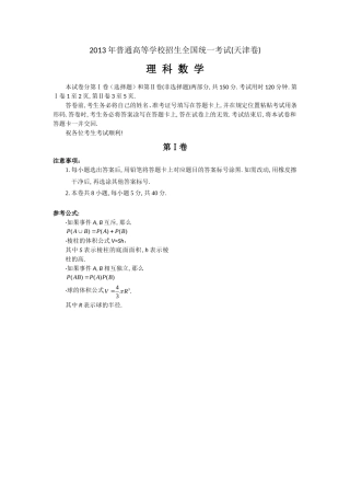 2013年天津市高考数学试卷(理科)及答案(Word版)