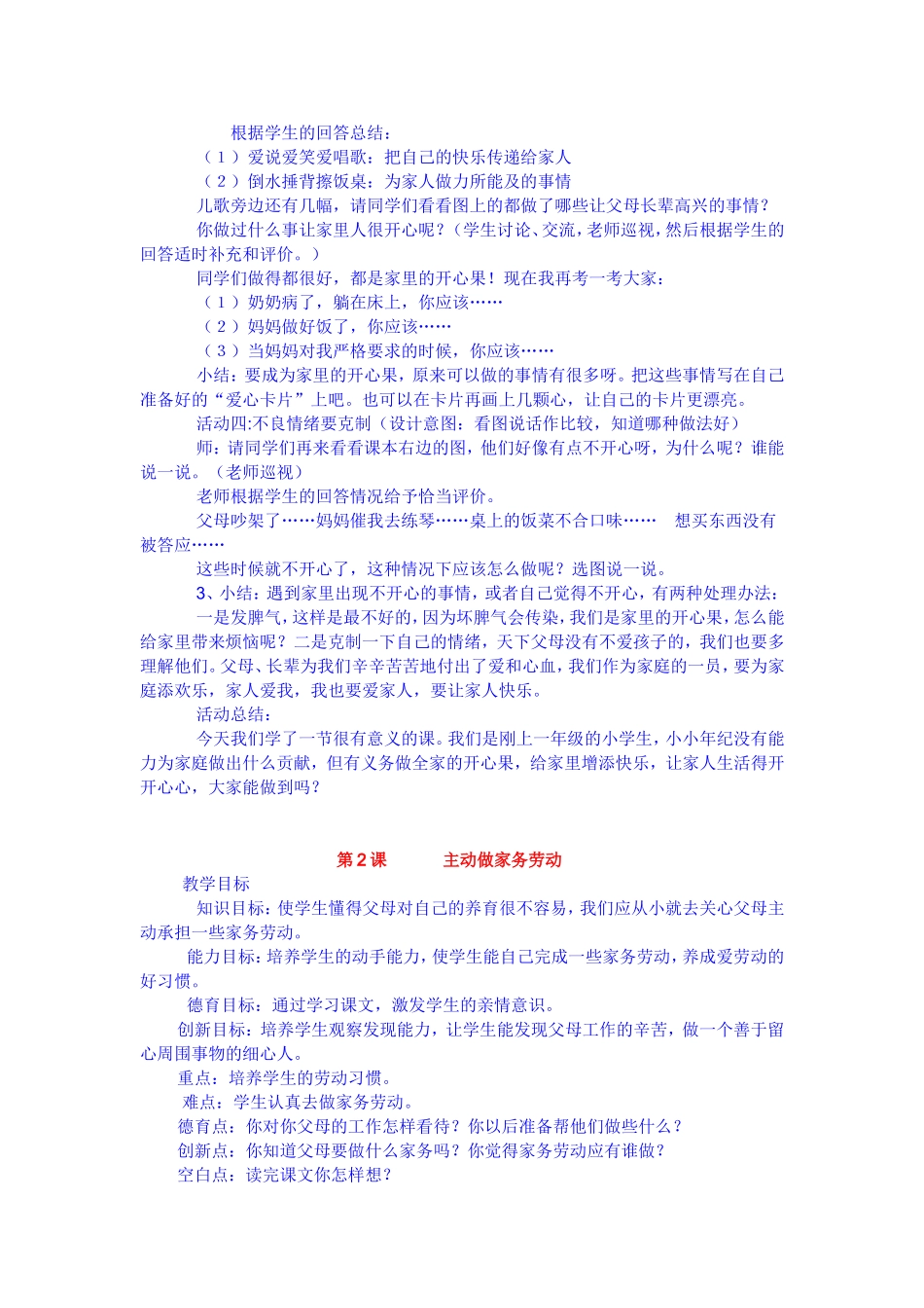 冀教版一年级下册品德与生活教案_第2页