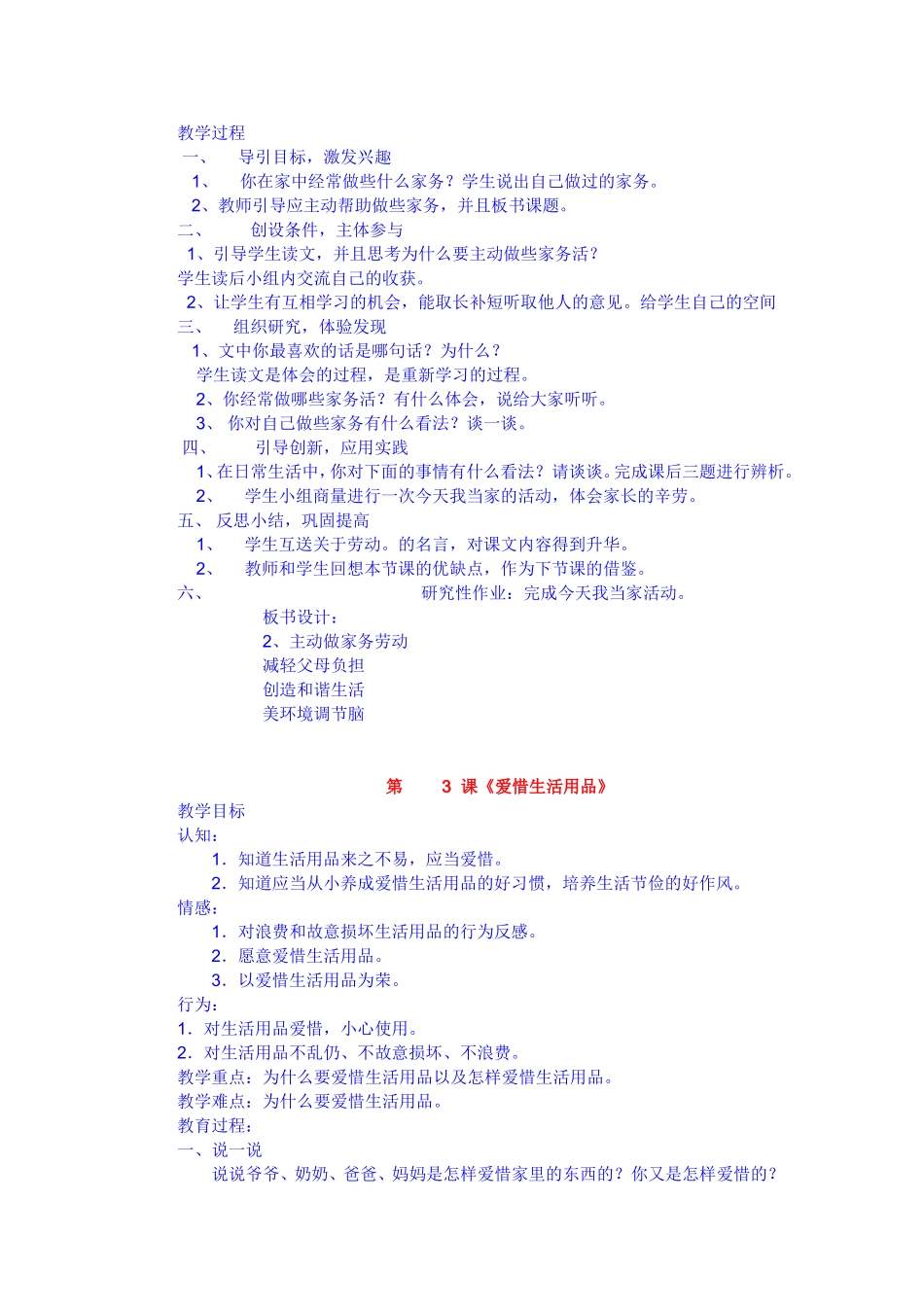 冀教版一年级下册品德与生活教案_第3页