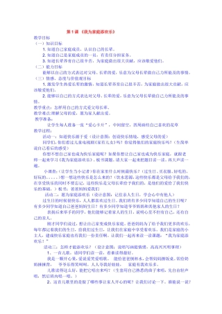 冀教版一年级下册品德与生活教案