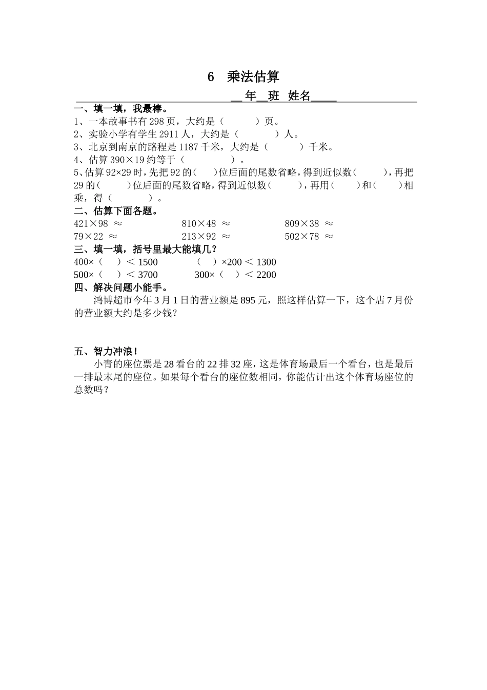 第三单元三位数乘两位数乘法估算_第1页