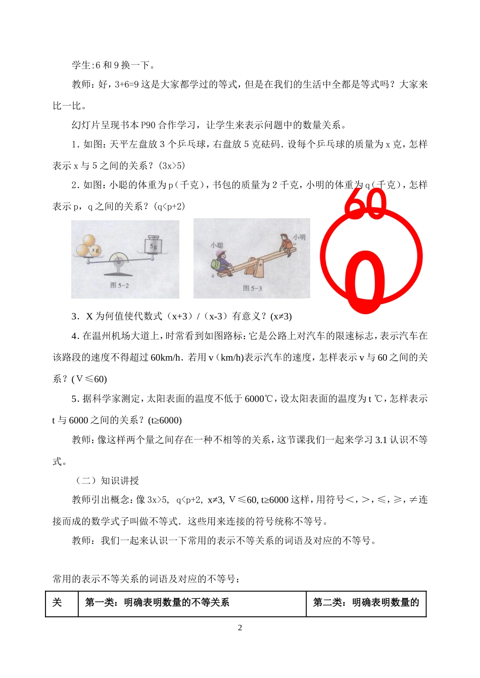 认识不等式教案_第2页