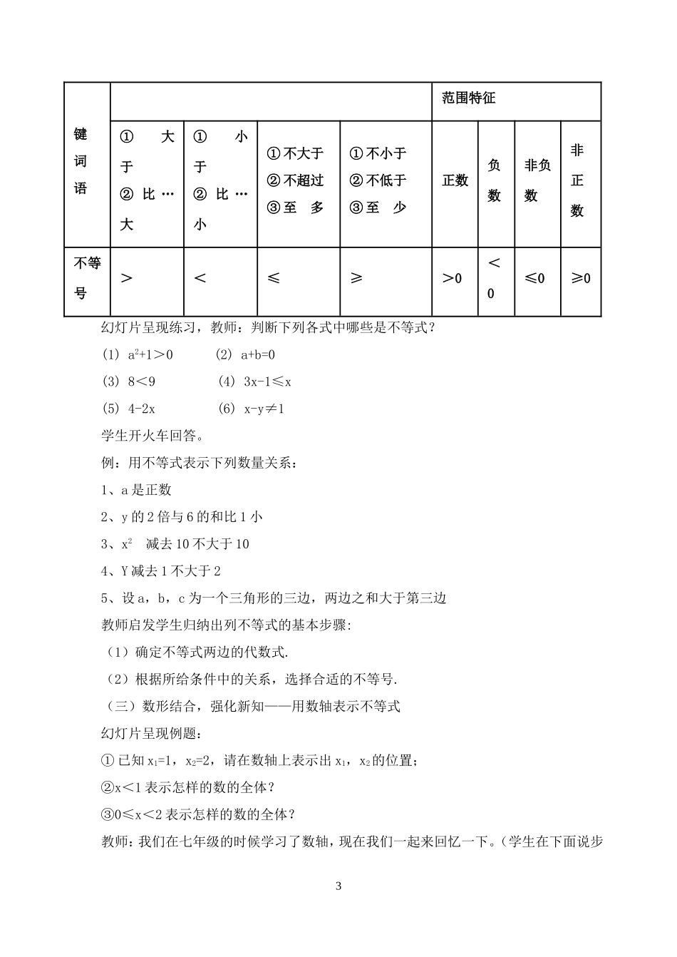 认识不等式教案_第3页