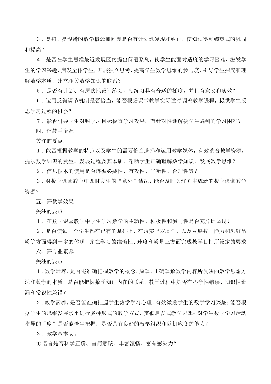 初中数学课评课要点及建议_第2页