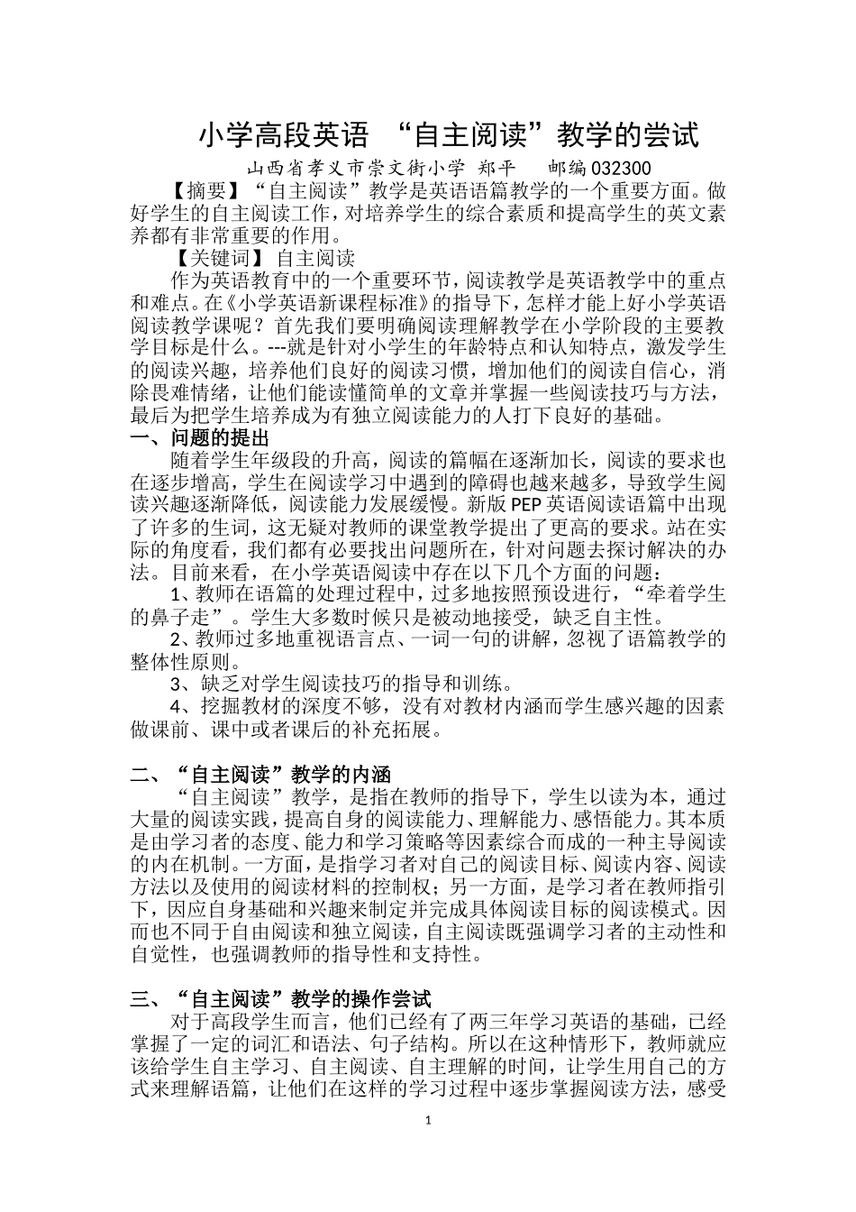 小学高段英语自主阅读教学的尝试_第1页