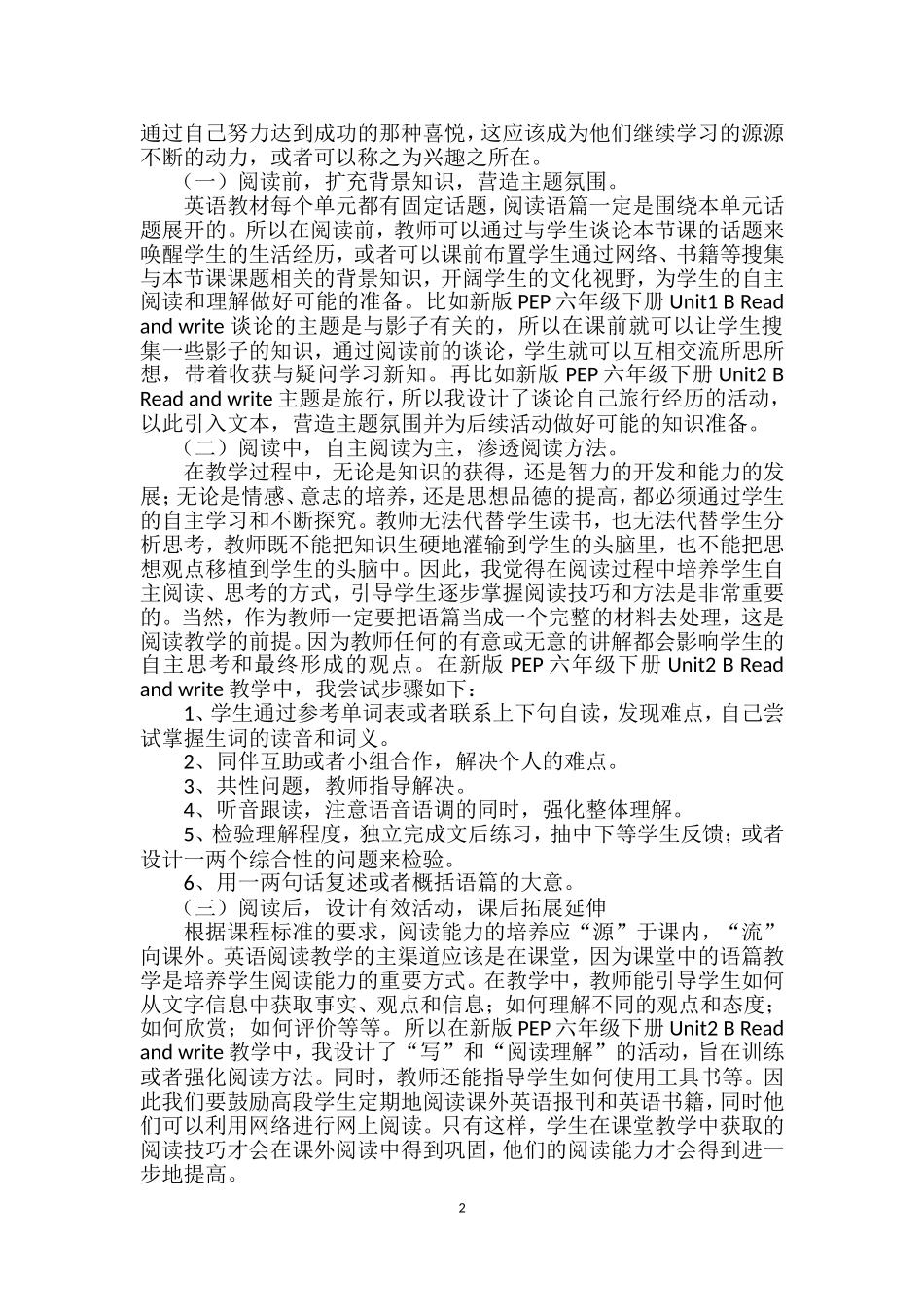 小学高段英语自主阅读教学的尝试_第2页