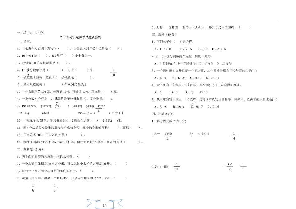 2015年小升初数学模拟试题及答案(4套)_第3页