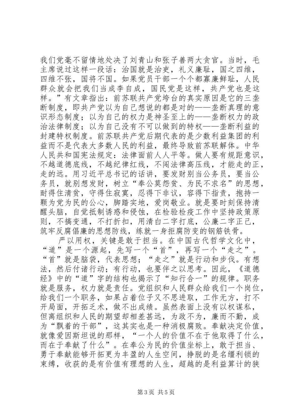 公务员学习严以用权心得体会_第3页