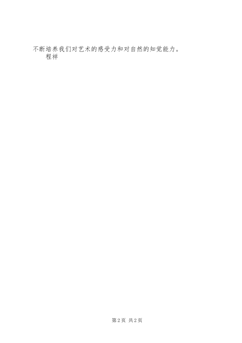 工笔画学习体会_第2页