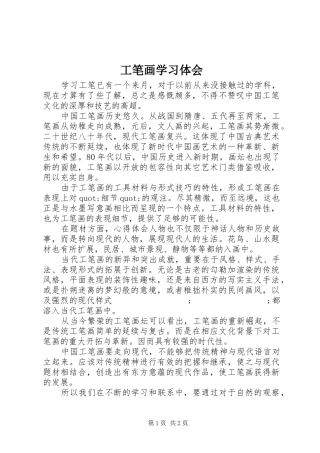 工笔画学习体会