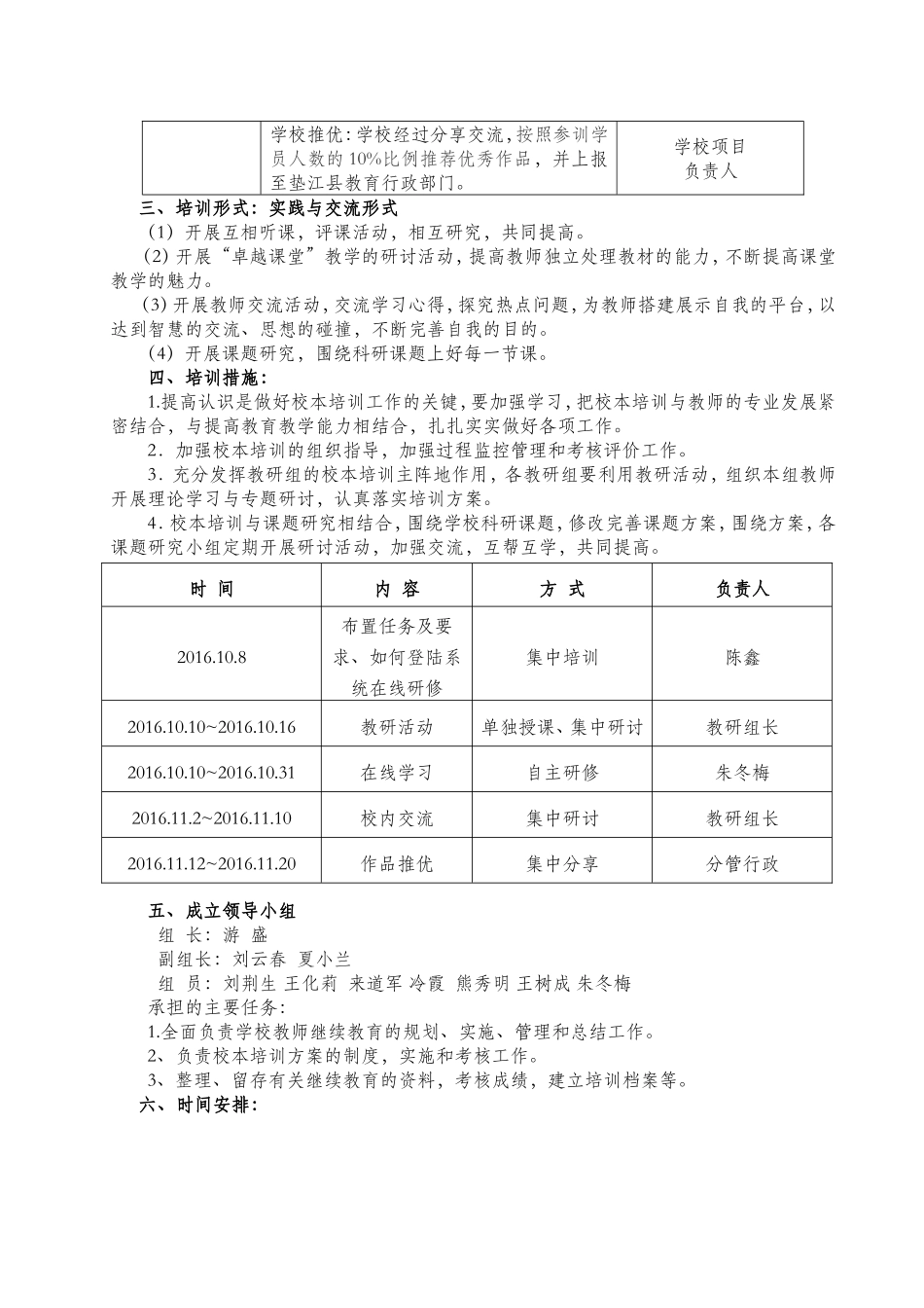 垫江县晓兴学校2016年中小学教师信息技术应用能力提升工程校本培训计划_第2页