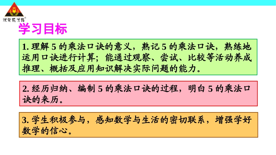 第1课时5的乘法口诀_第2页