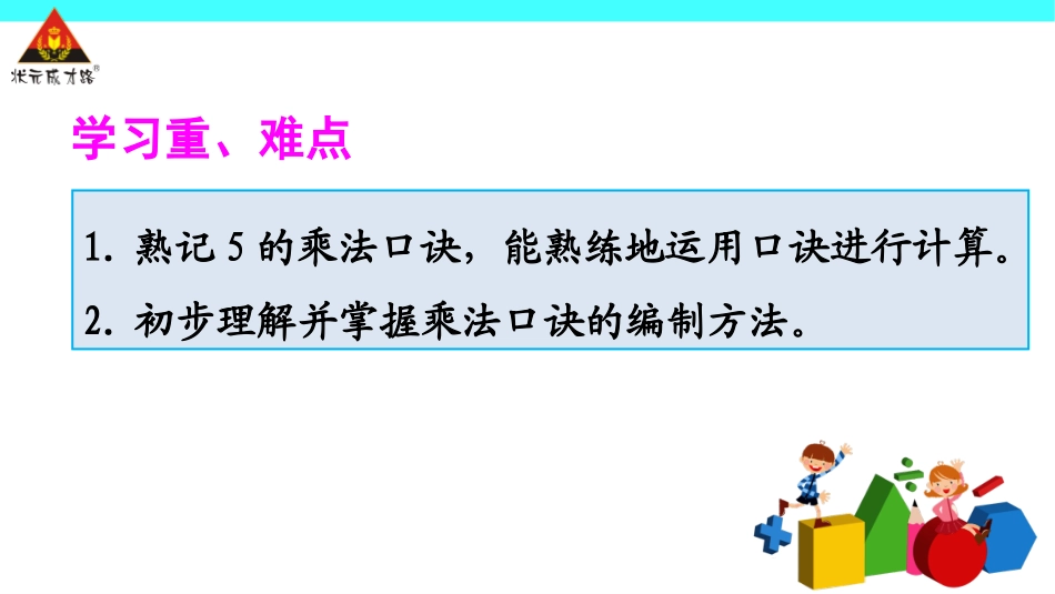 第1课时5的乘法口诀_第3页