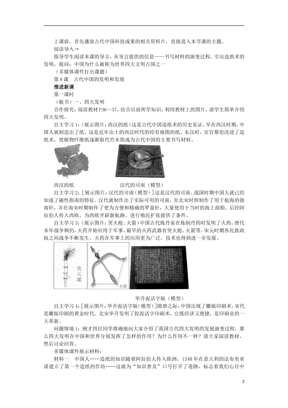 第8课古代中国的发明和发现教案_第2页