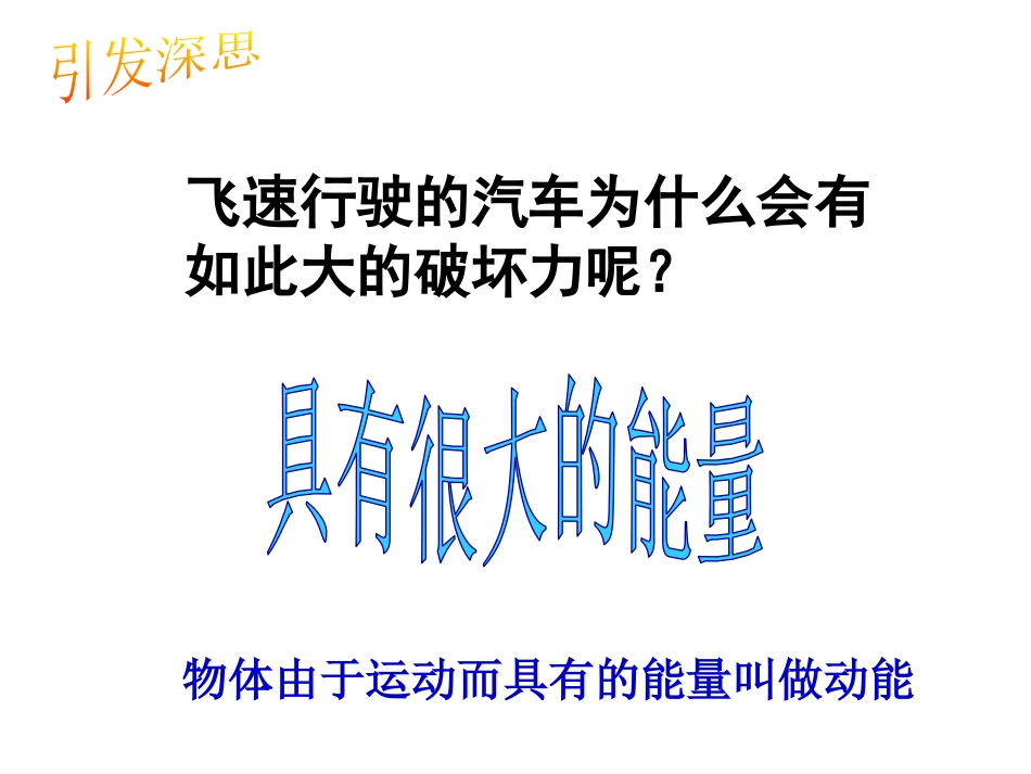 机械能能第一课时_第3页