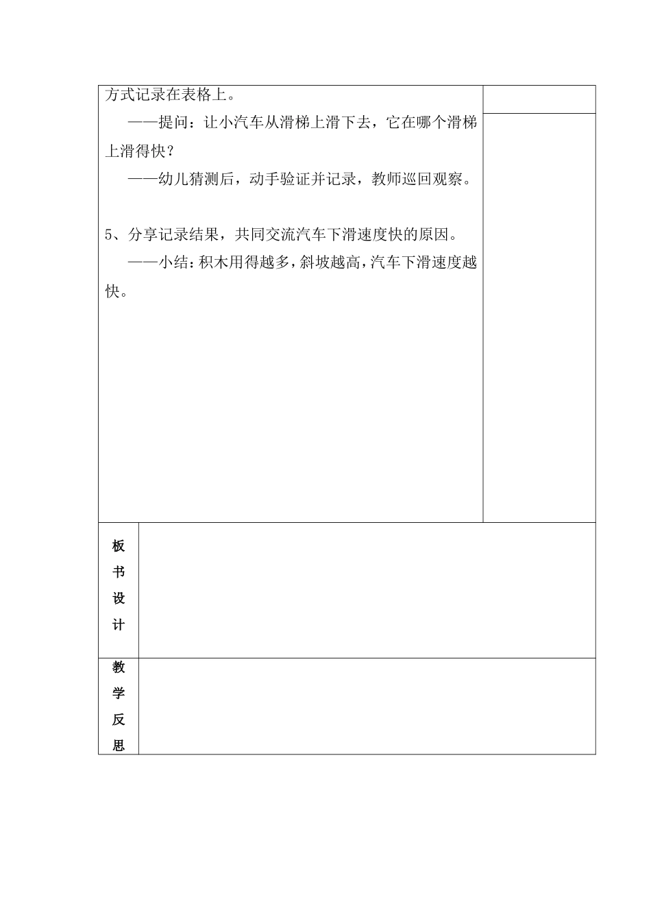 数学-《滑滑梯_第2页