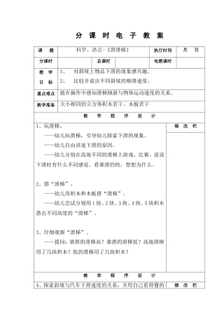 数学-《滑滑梯