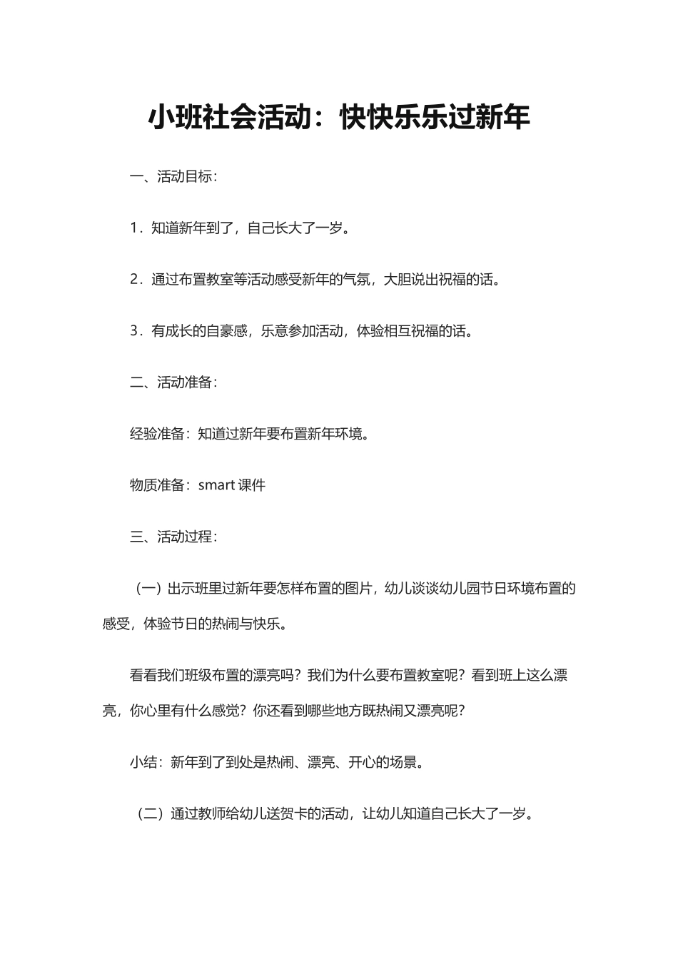 快快乐乐过新年教案_第1页