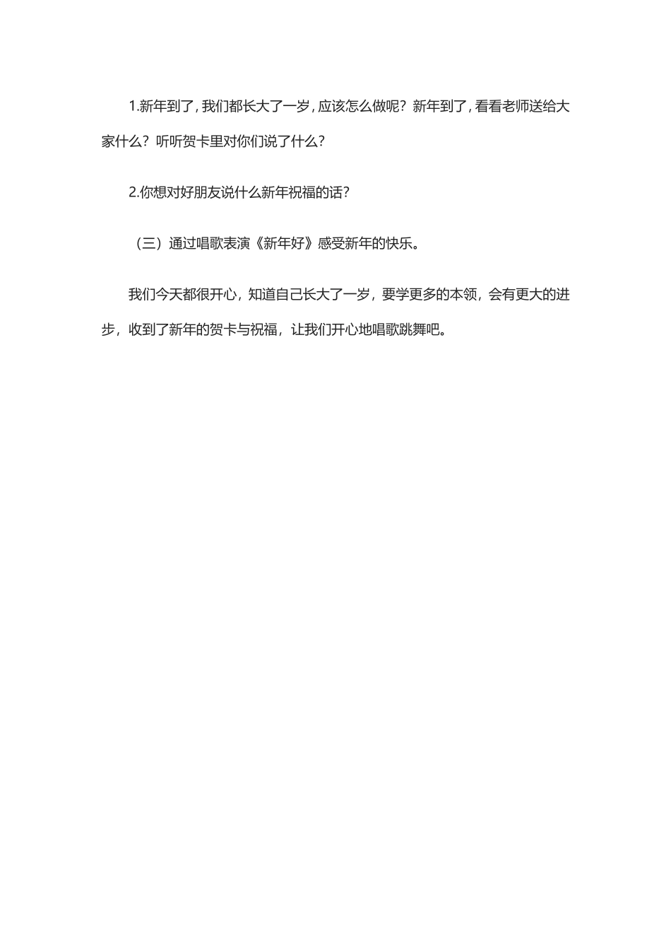 快快乐乐过新年教案_第2页