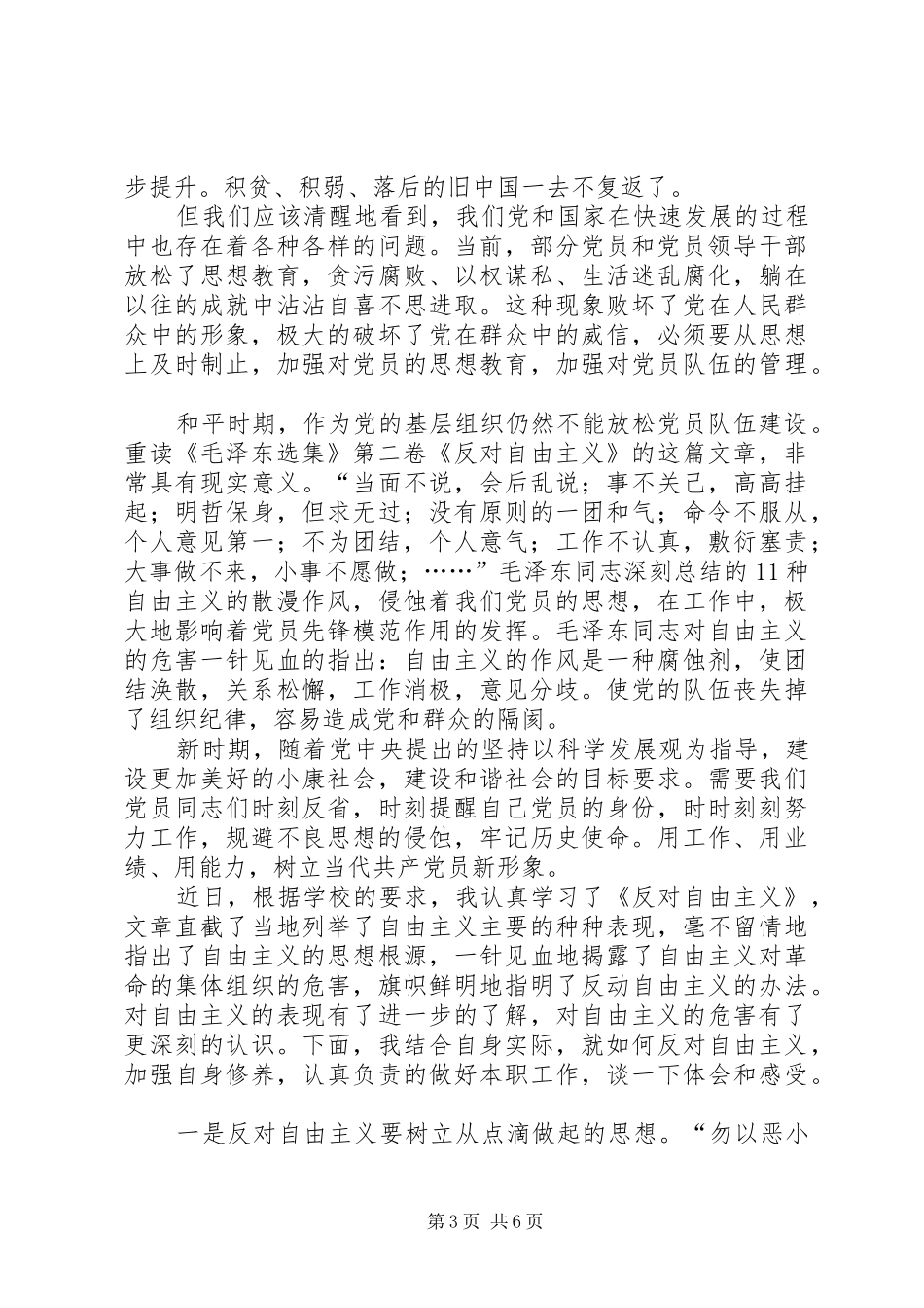 反对自由主义心得_第3页