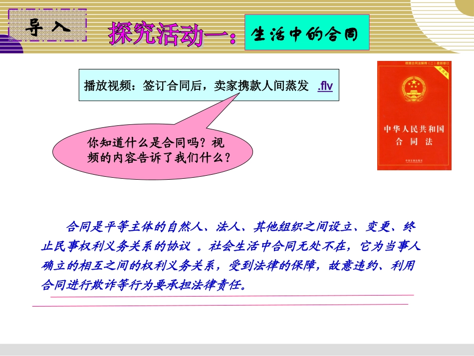 第十一课正确利用合同参与民事活动_第2页