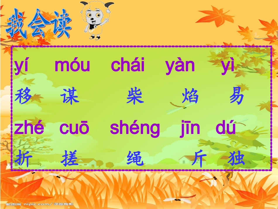 _识字五 (2)_第2页