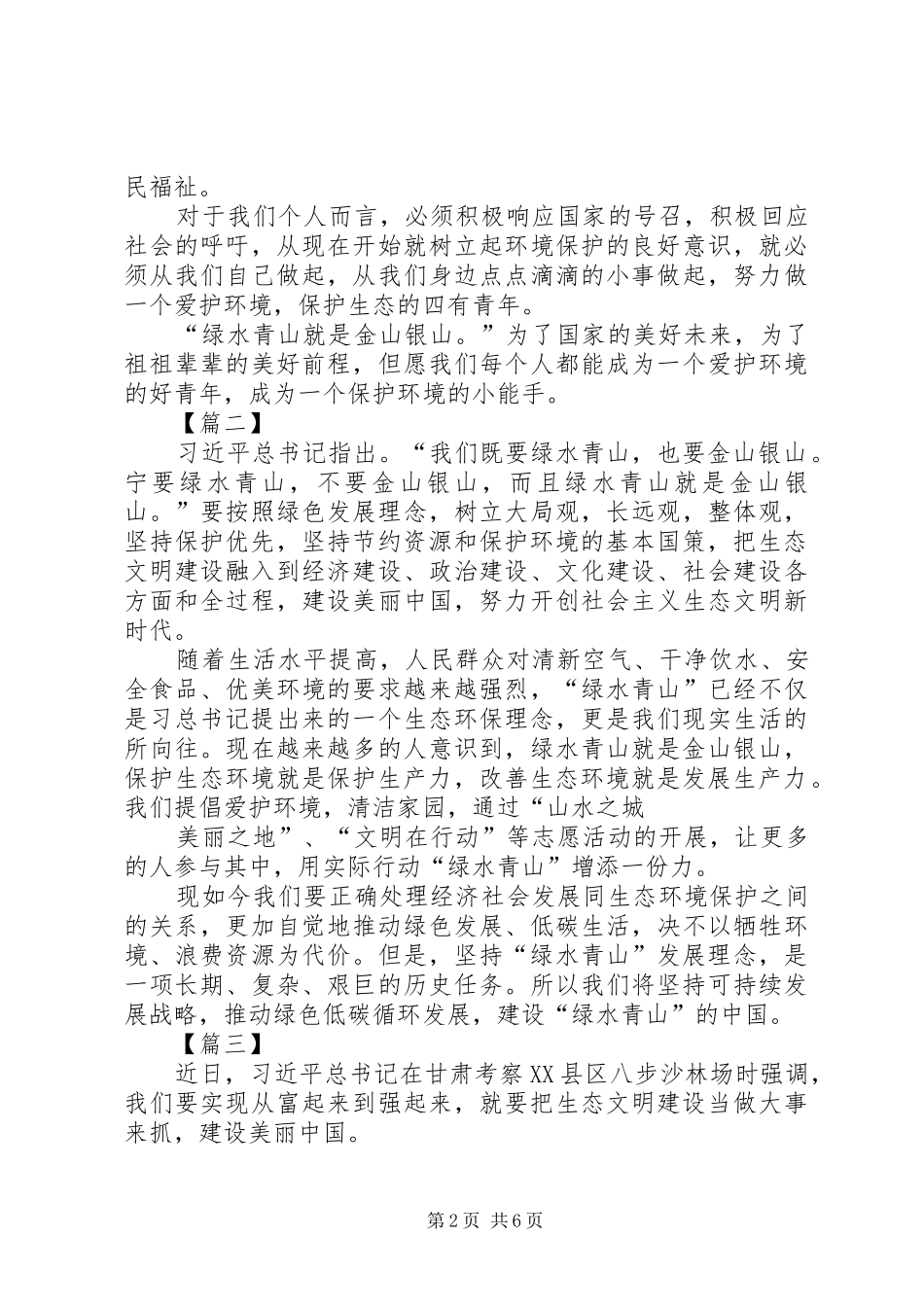 绿水青山就是金山银山心得感悟六篇_第2页