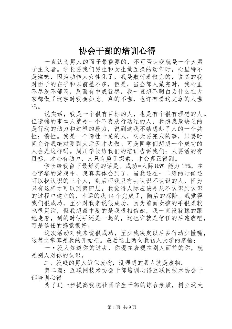协会干部的培训心得_第1页