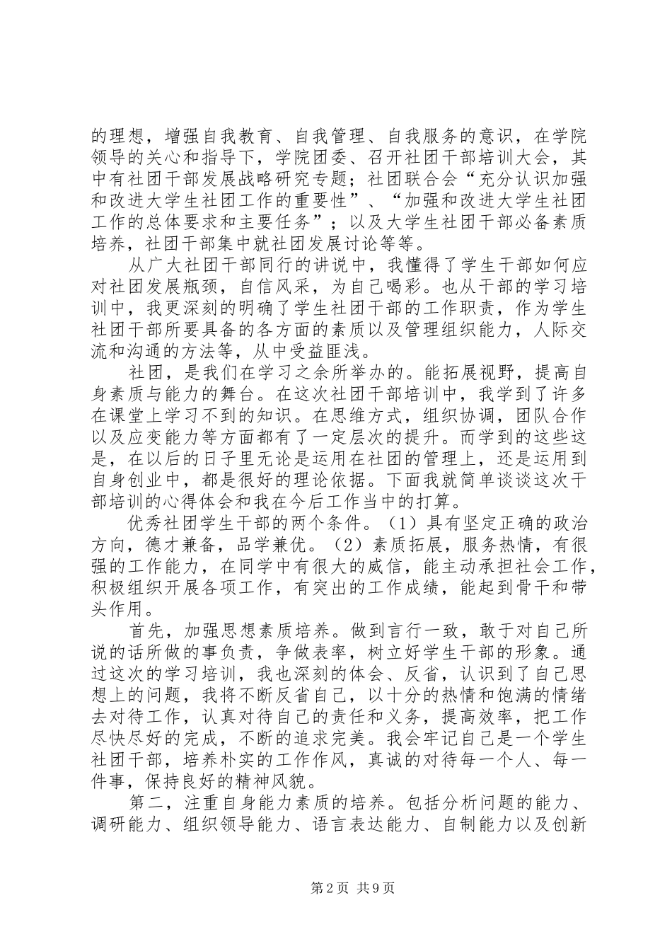 协会干部的培训心得_第2页