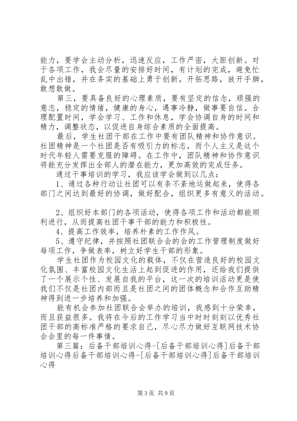 协会干部的培训心得_第3页