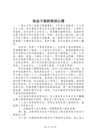 协会干部的培训心得