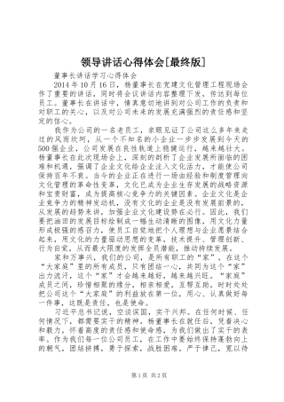 领导讲话心得体会[最终版]