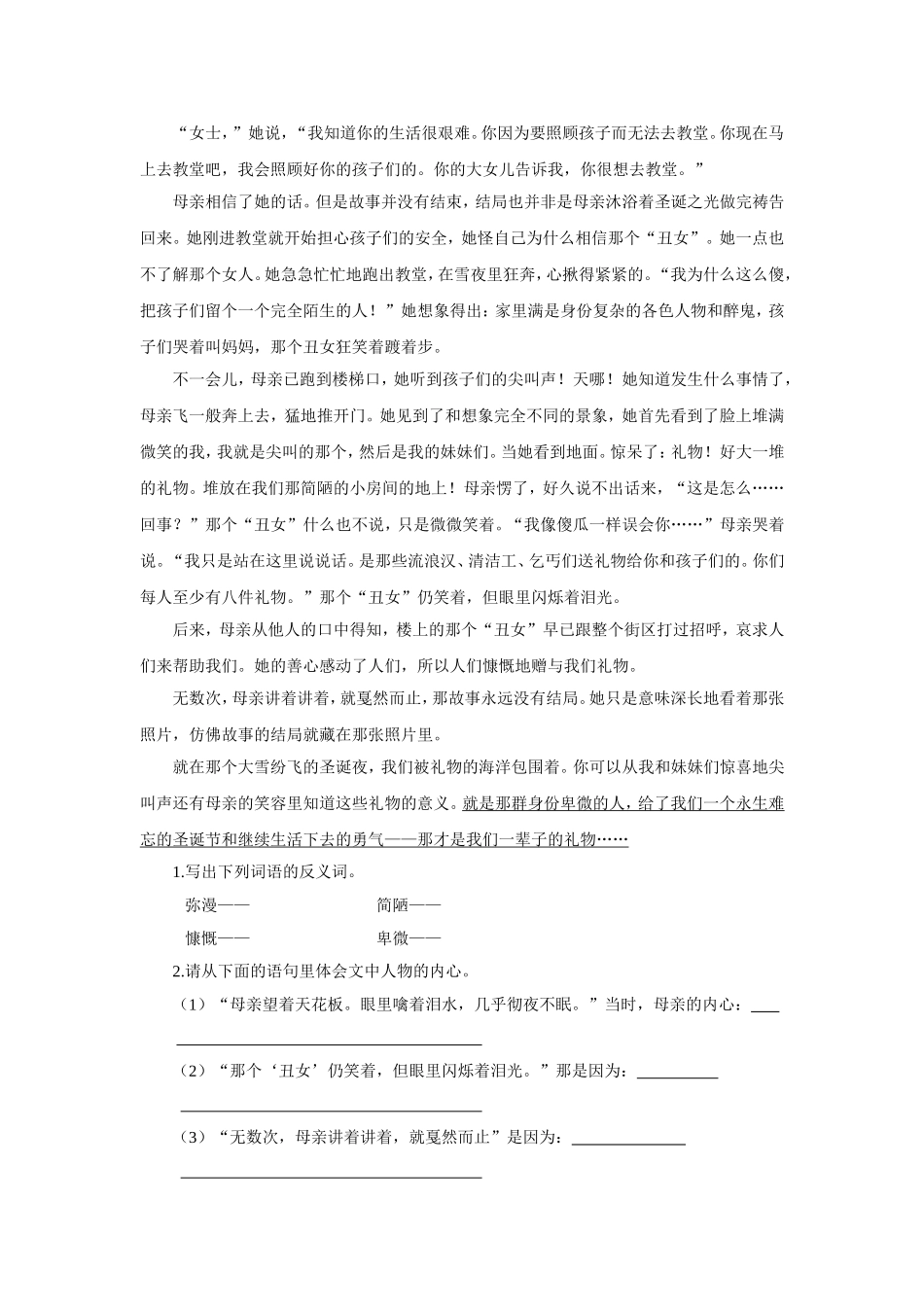 别饿坏了那匹马随堂练习_第2页