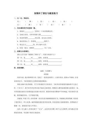 别饿坏了那匹马随堂练习