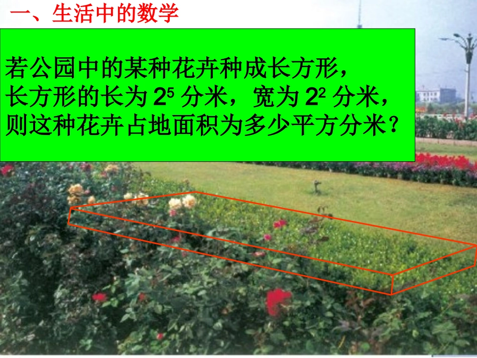 同底数幂乘法_第2页