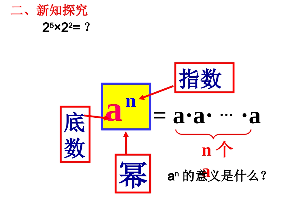 同底数幂乘法_第3页