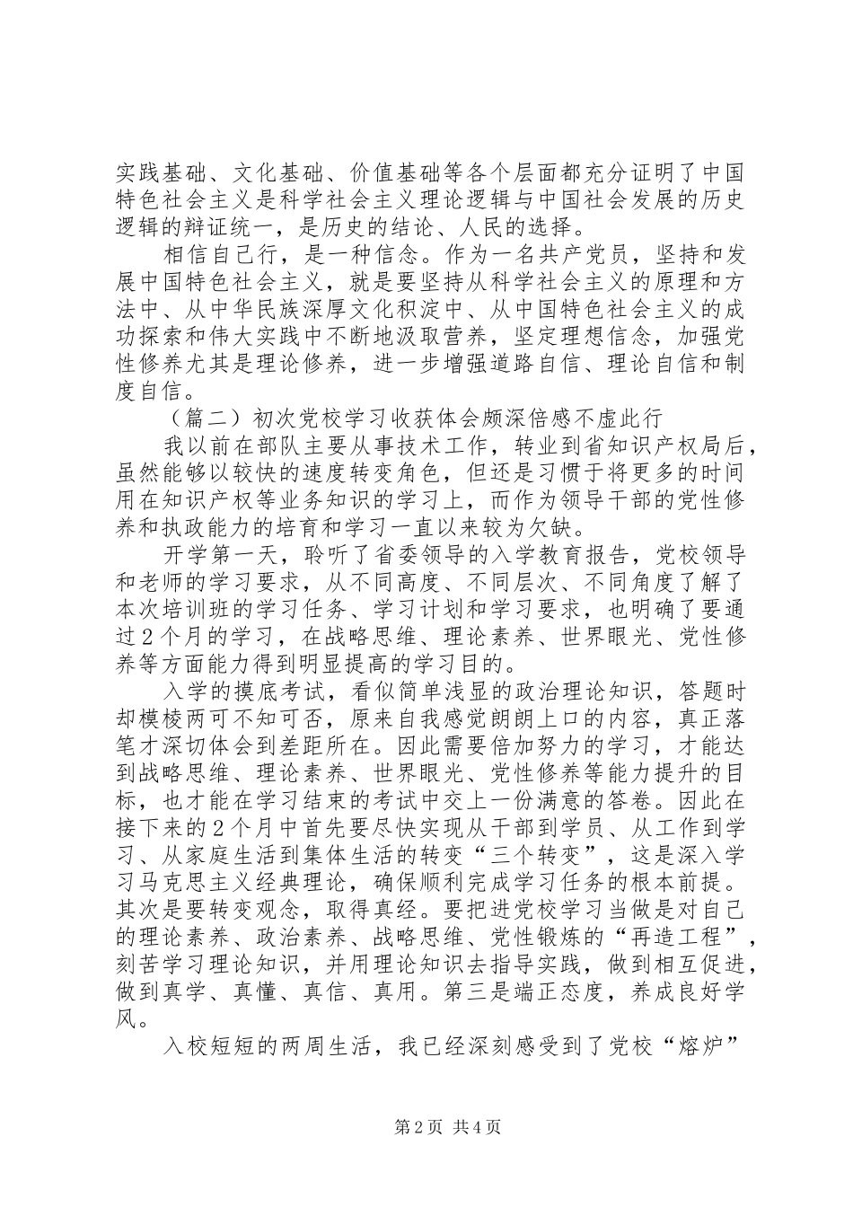 党校培训心得三篇_第2页